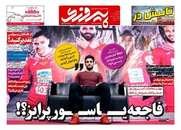 روزنامه پیروزی