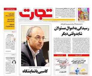 روزنامه های سه شنبه ۲۶ بهمن ۹۵ 