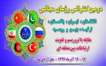 دومین کنفرانس روسای مجالس 6 کشور برای مقابله با تروریسم در تهران آغاز شد