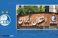 رأی سرنوشت‌ساز دادگاه؛ استقلال برنده پرونده میلیاردی شد