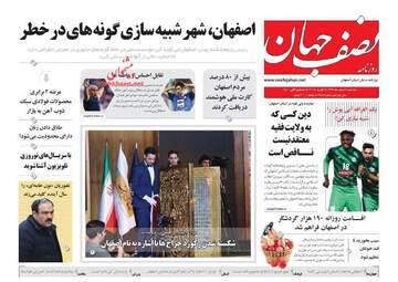 روزنامه های یکشنبه 5 اسفند 97