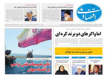 روزنامه های پنجشنبه 5 اردیبهشت 98