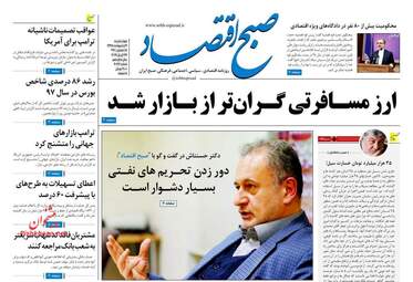 روزنامه های اقتصادی چهارشنبه 4 اردیبهشت 98