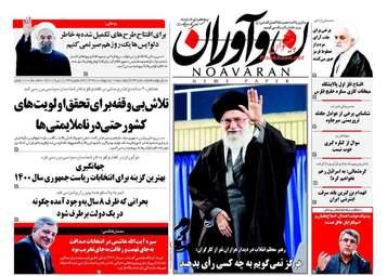  روزنامه های دوشنبه ۱۱ اردیبهشت ۹۶ 