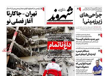 Shahrvand