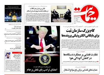 روزنامه های پنجشنبه ۱۲ مرداد ۹۶