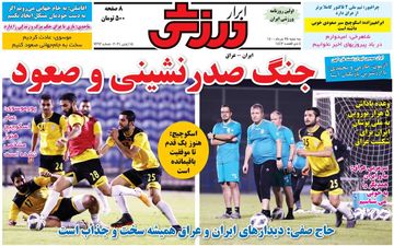 روزنامه های ورزشی سه شنبه 25 خرداد 
