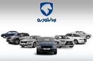 صف ۵ میلیونی برای قرعه‌کشی ۷ خودرو ایران‌خودرو + جزئیات