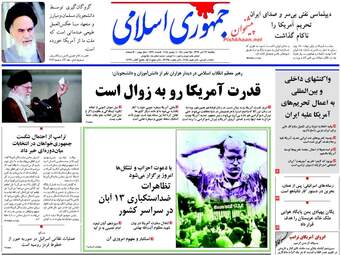 روزنامه های یکشنبه ۱۳ آبان ۹۷