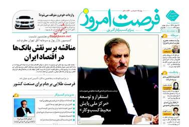 روزنامه های سه شنبه ۲۷ تیر ۹۶