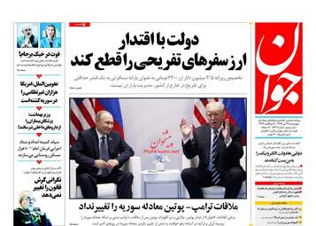 روزنامه های چهارشنبه ۲۷ تیر ۹۷ 