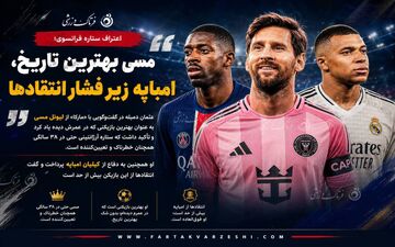 اعترافات ستاره فرانسوی؛ از ستایش مسی تا دفاع از امباپه
