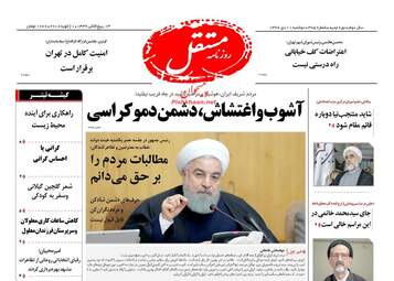 روزنامه های دوشنبه ۱۱ دی ۹۶