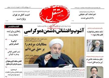 روزنامه های دوشنبه ۱۱ دی ۹۶