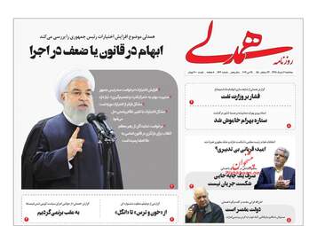 روزنامه های سه‌شنبه 7 خرداد 98