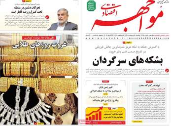 صفحه نخست روزنامه‌ها یکشنبه ۶ اردیبهشت ۱۴۰۵