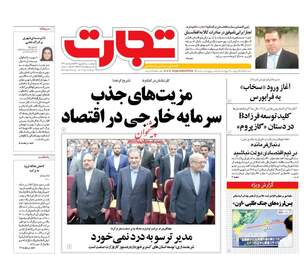 روزنامه های اقتصادی چهارشنبه ۸ شهریور ۹۶