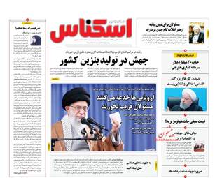 روزنامه های اقتصادی سه شنبه 30 بهمن 97