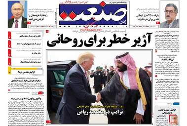 روزنامه های شنبه ۲۸ مهر ۹۷