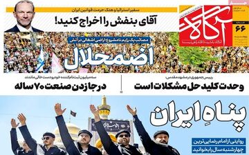 روزنامه های پنجشنبه 15 شهریور ماه