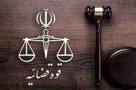  قوه قضائیه اطلاعیه داد؛ جزئیات تازه از اعدام ۲ عضو داعش