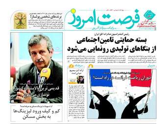  روزنامه های یکشنبه ۲۴ بهمن ۹۵ 