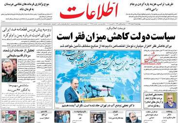 روزنامه های چهارشنبه ۹ اسفند ۹۶