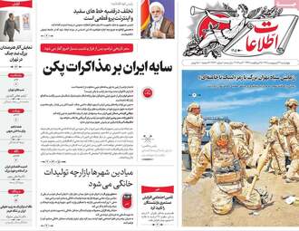 صفحه نخست روزنامه‌ها چهارشنبه ۲۳ اردیبهشت ۱۴۰۵