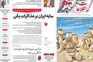 صفحه نخست روزنامه‌ها چهارشنبه ۲۳ اردیبهشت ۱۴۰۵