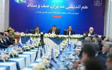 همایش مدیران بانک صادرات ایران: ارتقای کیفی خدمات و اعتماد مشتریان
