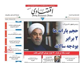 روزنامه های اقتصادی سه شنبه 30 بهمن 97