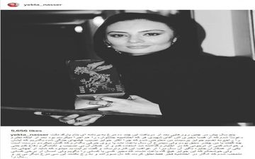 یکتا ناصر تصویری از پنج سال پیش خود، در جشنواره فیلم فجر منتشر کرد (عکس)