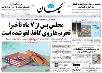 روزنامه های چهارشنبه ۸ شهریور ۹۶