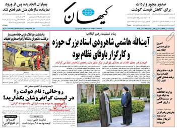روزنامه های چهارشنبه 5 دی 97