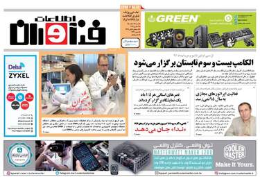 روزنامه های شنبه ۱۴ اسفند ۹۵ 
