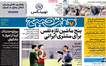 روزنامه های سه شنبه 28 تیر ماه