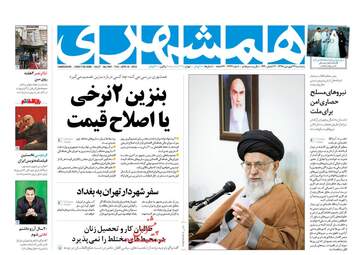 روزنامه های پنجشنبه 29 فروردین 98