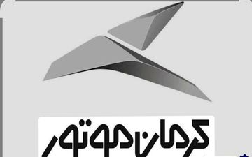 کرمان موتور در فرابورس با نماد KMC پذیرش شد