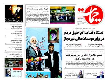  روزنامه های پنجشنبه ۱۱ خرداد ۹۶ 