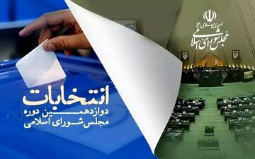 ۶ نماینده لرستان در مجلس مشخص شد/ نیازی و مبلغی راهی خبرگان شدند
