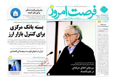 روزنامه های اقتصادی پنجشنبه ۲۶ بهمن ۹۶