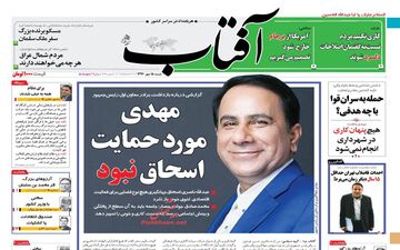 روزنامه های شنبه ۱۵ مهر ۹۶