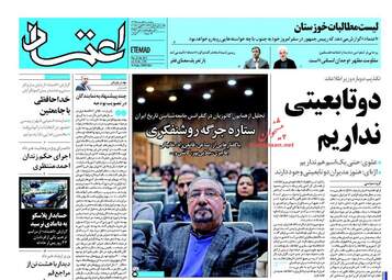 روزنامه های پنجشنبه ۵ اسفند ۹۵ 