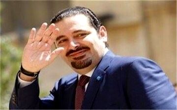  حریری: برخی از مشکلات تشکیل دولت حل شده است 