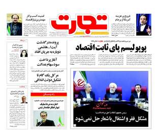 روزنامه های اقتصادی سه شنبه ۱۹ دی ۹۶