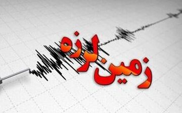 بندرعباس لرزید/ زلزله ۶.۴ ریشتری در جنوب ایران +فیلم