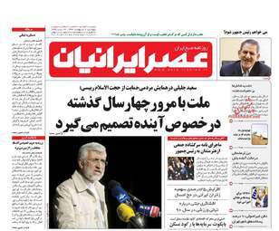  روزنامه های پنجشنبه ۷ اردیبهشت ۹۶ 