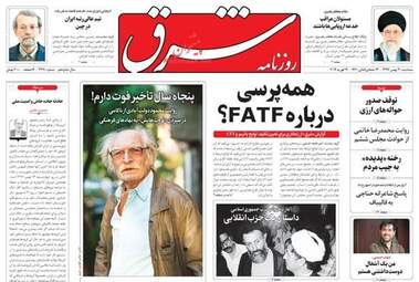 روزنامه های سه شنبه 30 بهمن 97