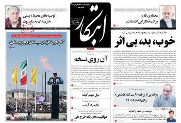 روزنامه های چهارشنبه 11 اسفند 95 