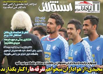 روزنامه های پنجشنبه ۱۳ مهر ۹۶